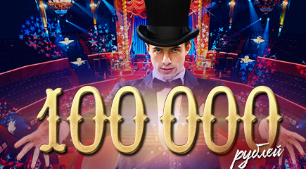 Арена выигрышей